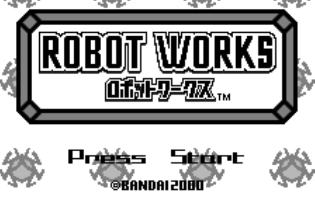 『ロボットワークス』