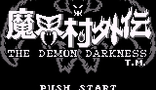 GB版『魔界村外伝 THE DEMON DARKNESS』