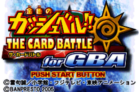 『金色のガッシュベル!!THE CARD BATTLE for GBA』