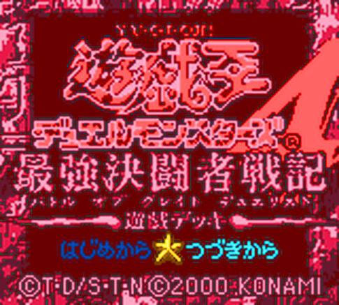 GB版『遊・戯・王デュエルモンスターズ4 最強決闘者戦記 遊戯デッキ』