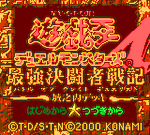 GB版『遊・戯・王デュエルモンスターズ4 最強決闘者戦記 城之内デッキ』