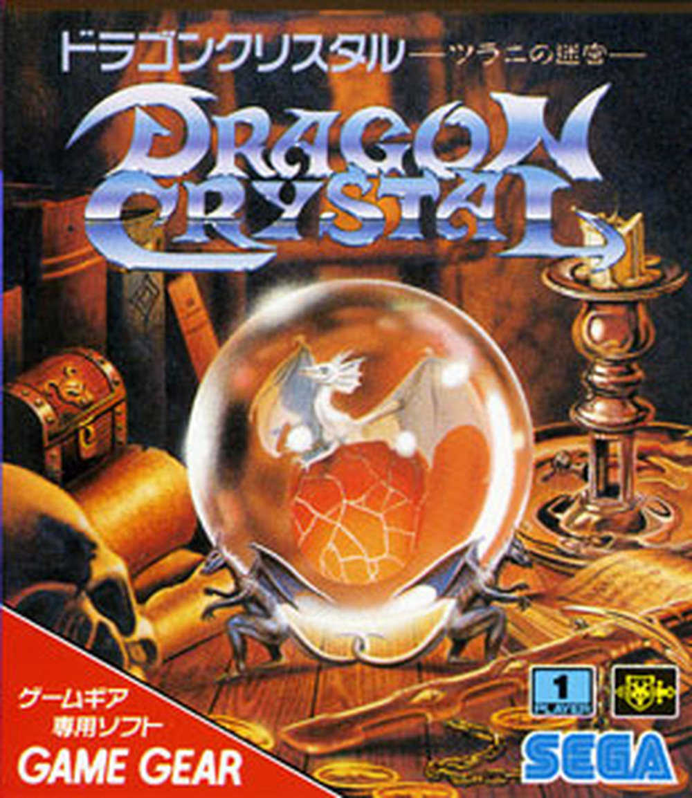 GG版『ドラゴンクリスタル ツラニの迷宮』