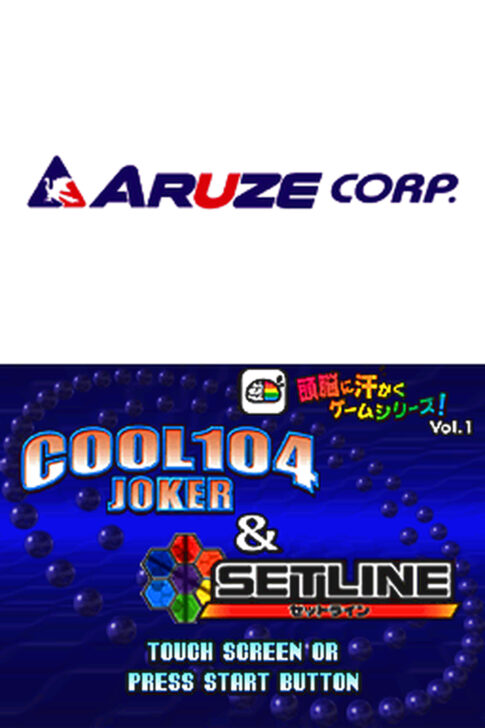 DS版『頭脳に汗かくゲームシリーズ! Vol.1 COOL 104 JOKER ＆ SETLINE』