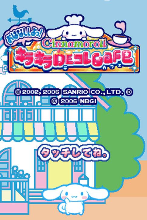 DS版『シナモロール おはなししよっ! キラキラDEコレCafe』