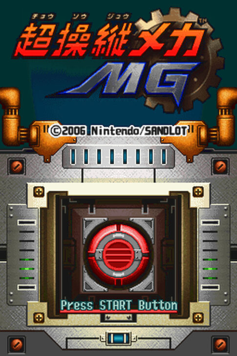 DS版『超操縦メカ MG』