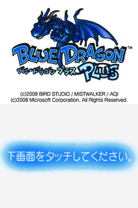 DS版『ブルードラゴン プラス』