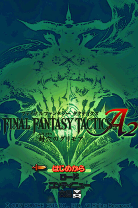 DS版『ファイナルファンタジータクティクスA2 封穴のグリモア』