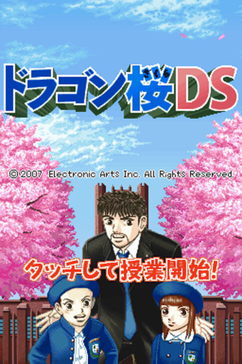 DS版『ドラゴン桜DS』