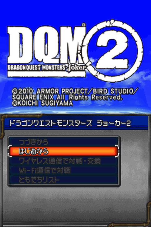 DS版『ドラゴンクエストモンスターズ ジョーカー2』