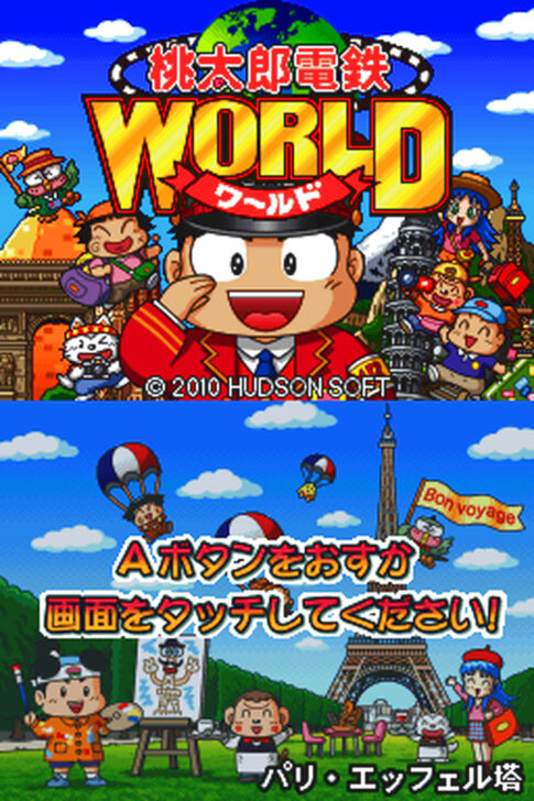 DS版『桃太郎電鉄WORLD』