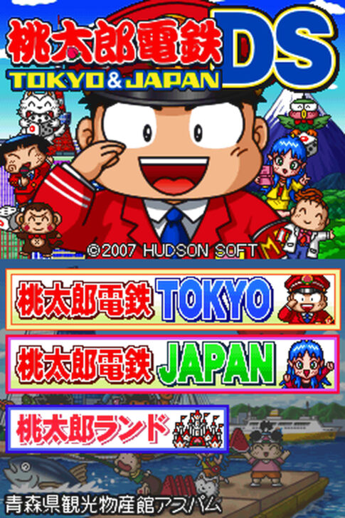 DS版『桃太郎電鉄DS TOKYO＆JAPAN』