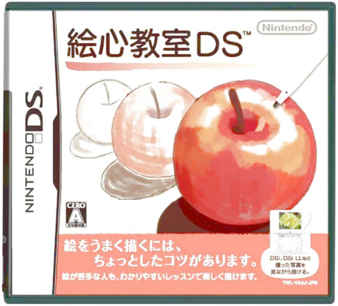 DS版『絵心教室DS』