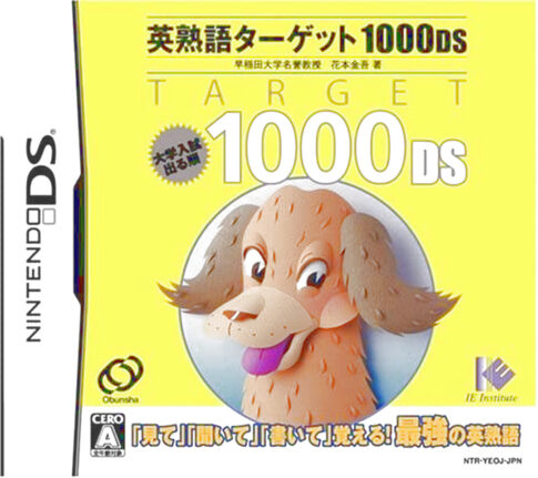 DS版『英熟語ターゲット1000DS』