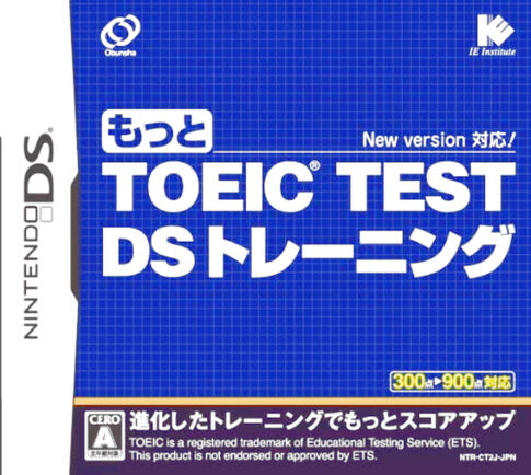 DS版『もっとTOEIC TEST DSトレーニング』