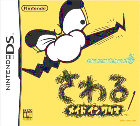 DS版『さわるメイド イン ワリオ』
