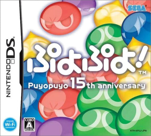 DS版『ぷよぷよ! Puyopuyo 15th anniversary』