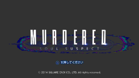 PS4版『MURDERED 魂の呼ぶ声』