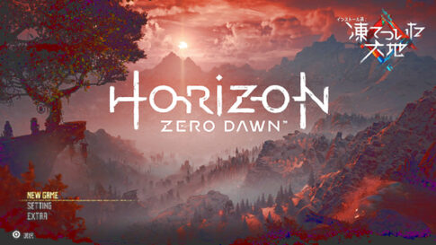 PS4版『Horizon Zero Dawn』