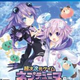 PS4版『超次次元ゲイム ネプテューヌRe Birth1+』