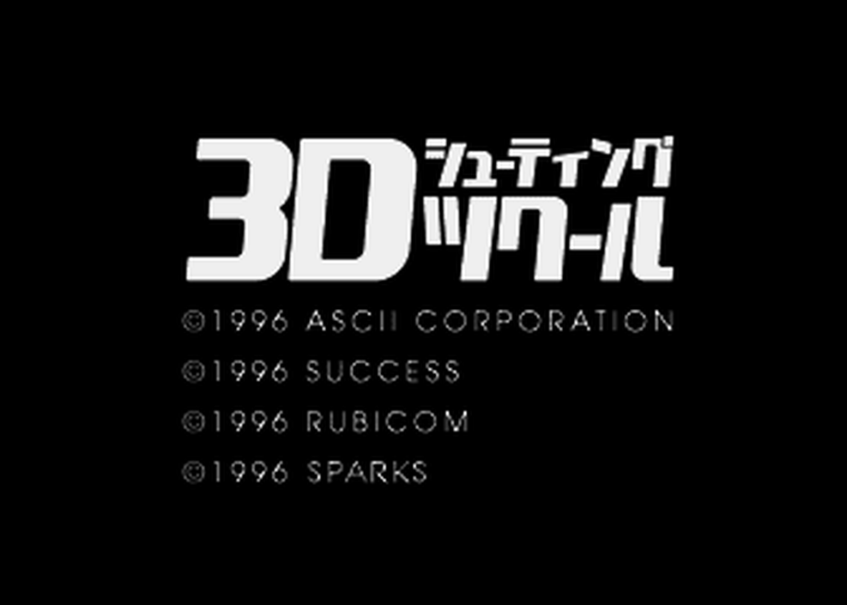 PS版『3Dシューティングツクール』