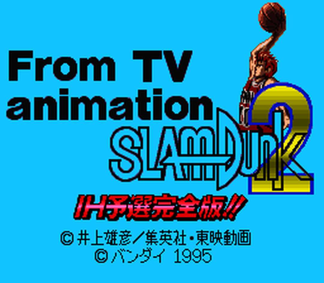 SFC版『From TV animation SLAM DUNK 2 IH予選完全版!!』