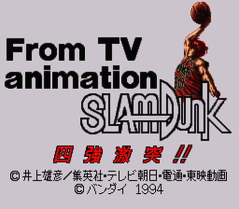 SFC版『From TV animation SLAM DUNK 四強激突!!』