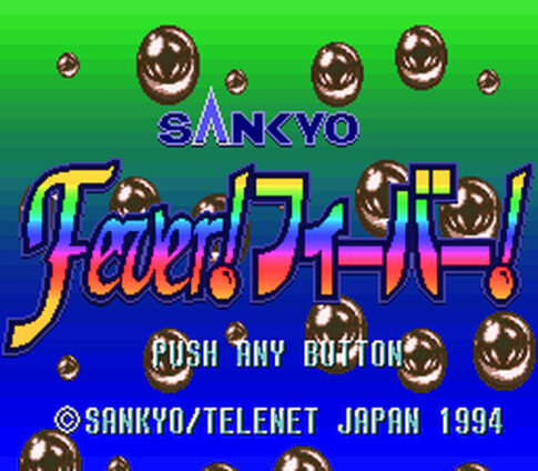 SFC版『SANKYO Fever!フィーバー! パチンコ実機シミュレーションゲーム』