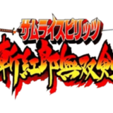 サムライスピリッツ 斬紅郎無双剣