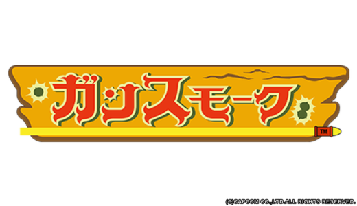 AC版『ガンスモーク』西部の荒野を駆ける賞金稼ぎの激戦