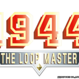 アーケード版『1944 THE LOOP MASTER』