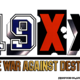 AC版『19XX THE WAR AGAINST DESTINY』