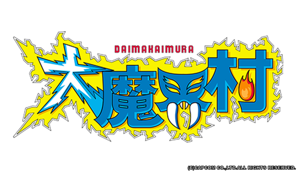 アーケード版『大魔界村』の魅力と名作の系譜 | ゲームマルシェ