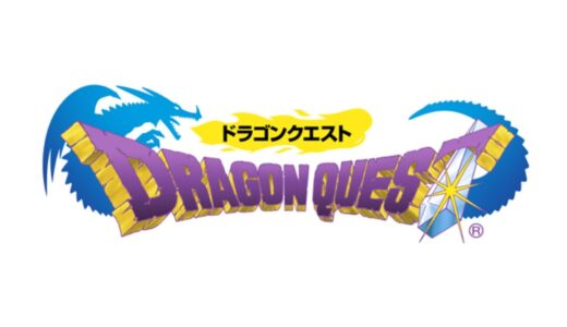 PS4版『ドラゴンクエスト』