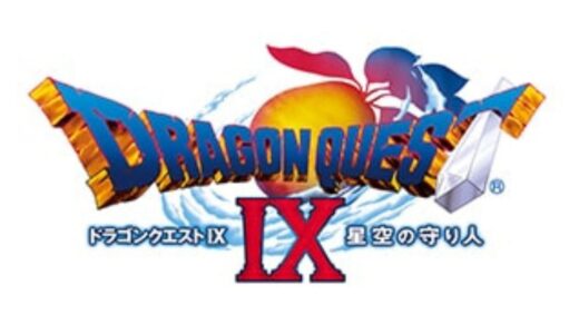 DS版『ドラゴンクエストIX 星空の守り人』