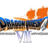 ドラゴンクエスト7