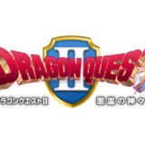 ドラゴンクエスト2