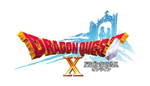 3DS版『ドラゴンクエストX オンライン』