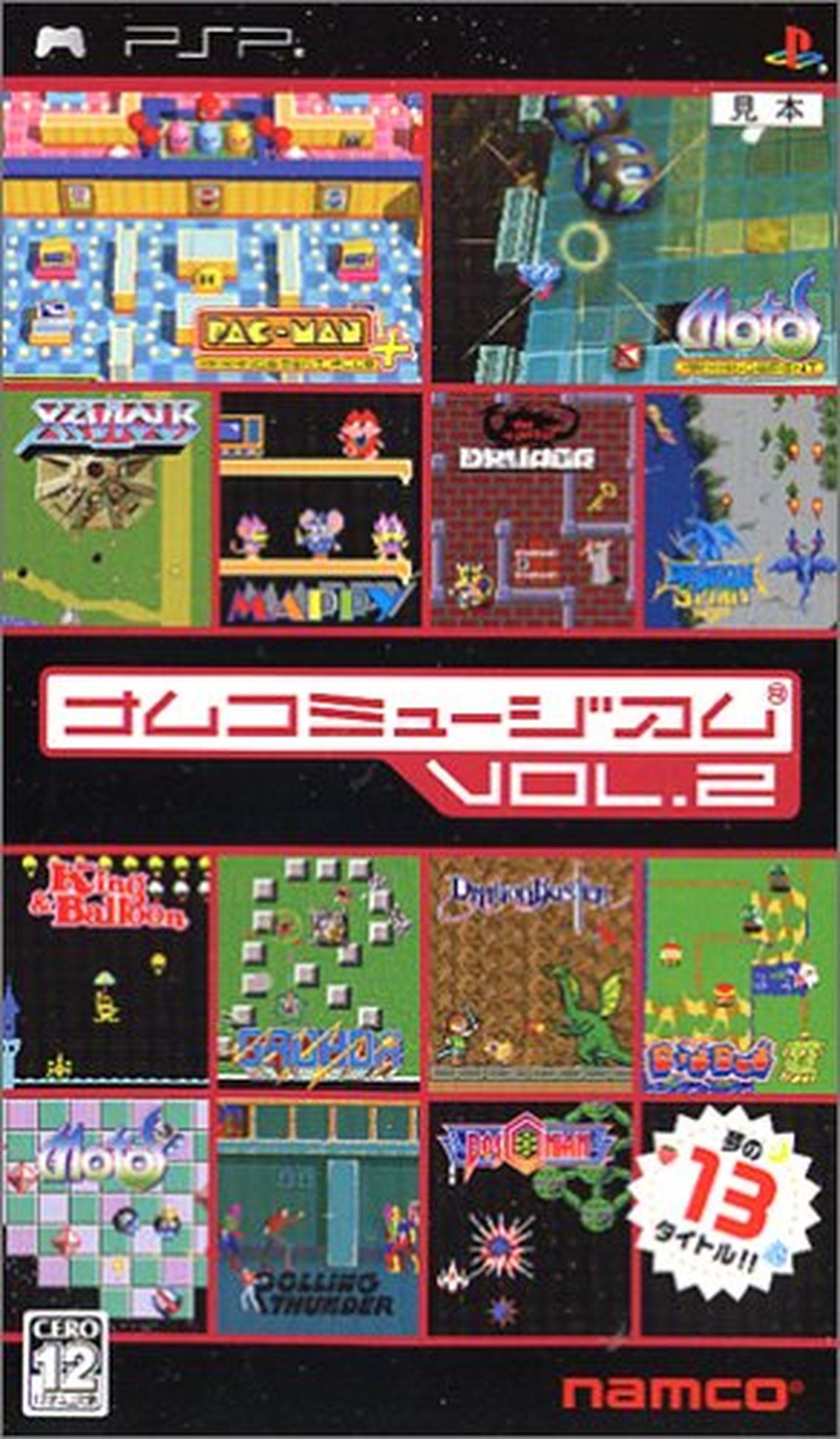 PSP版『ナムコミュージアムVol.2』