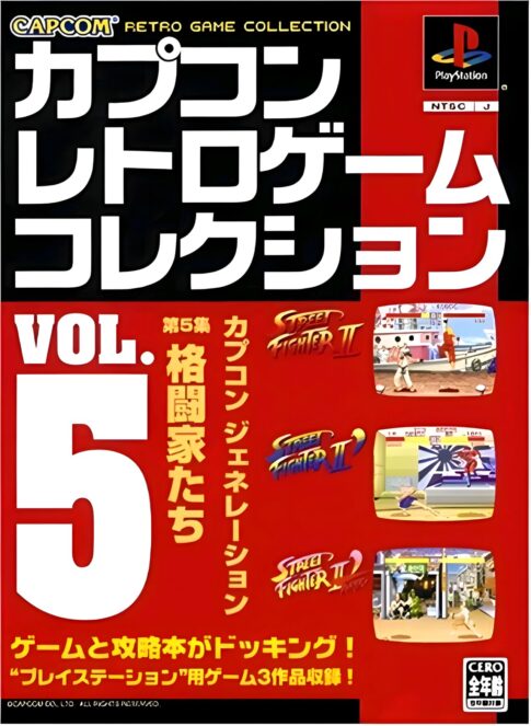 PS版『カプコンレトロゲームコレクション vol.5』