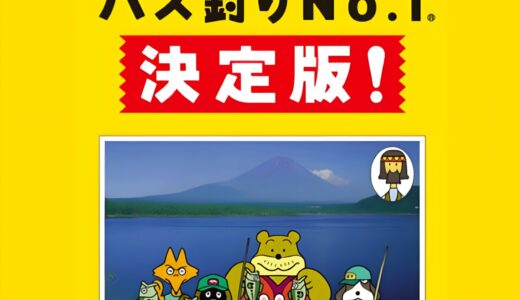 N64版『糸井重里のバス釣りNo.1 決定版!』