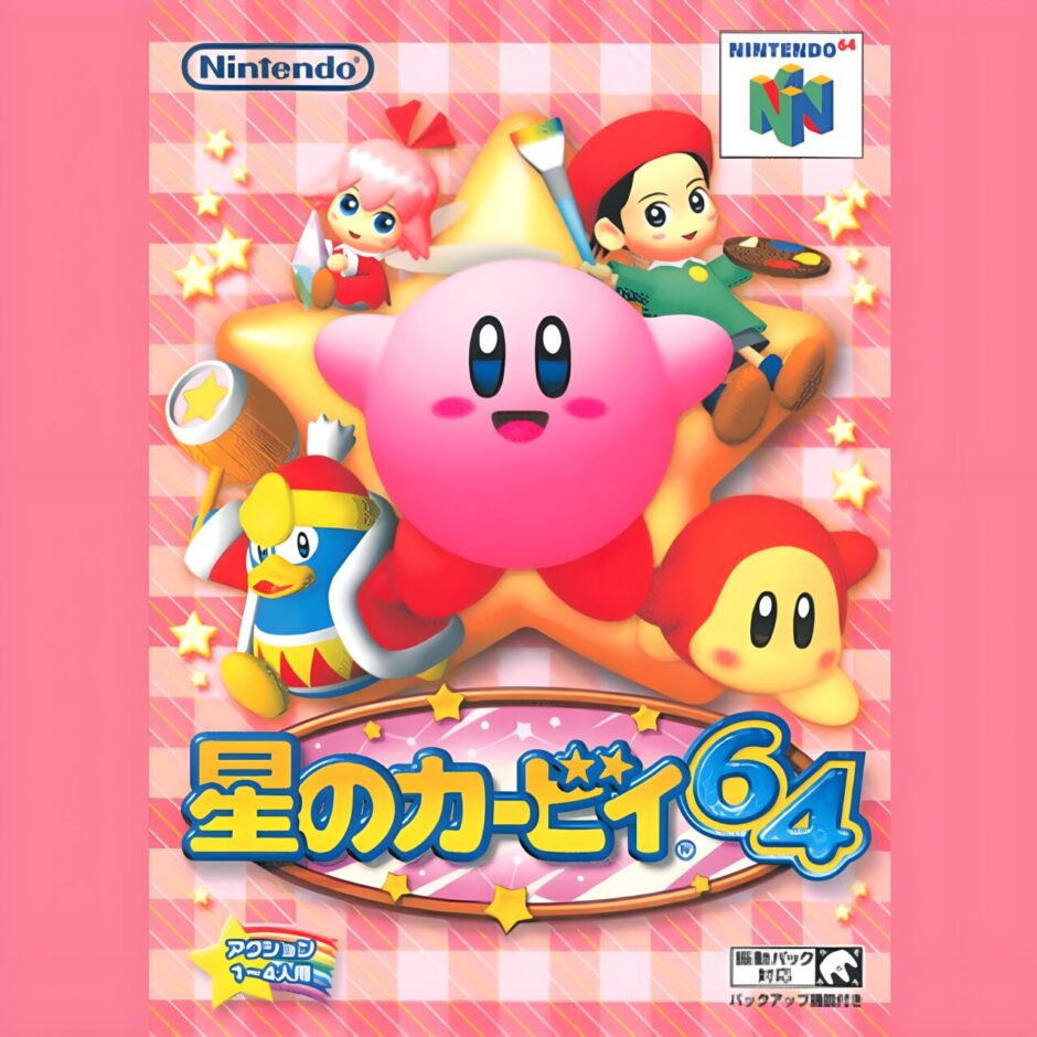 N64版『星のカービィ64』