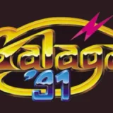 ゲームギア版『ギャラガ91』