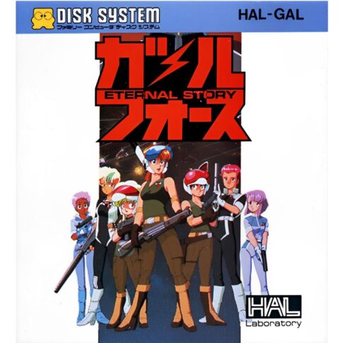 HAL研ファミコン第1弾『ガルフォース』
