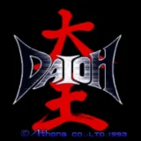 AC版『大王 DAIOH』