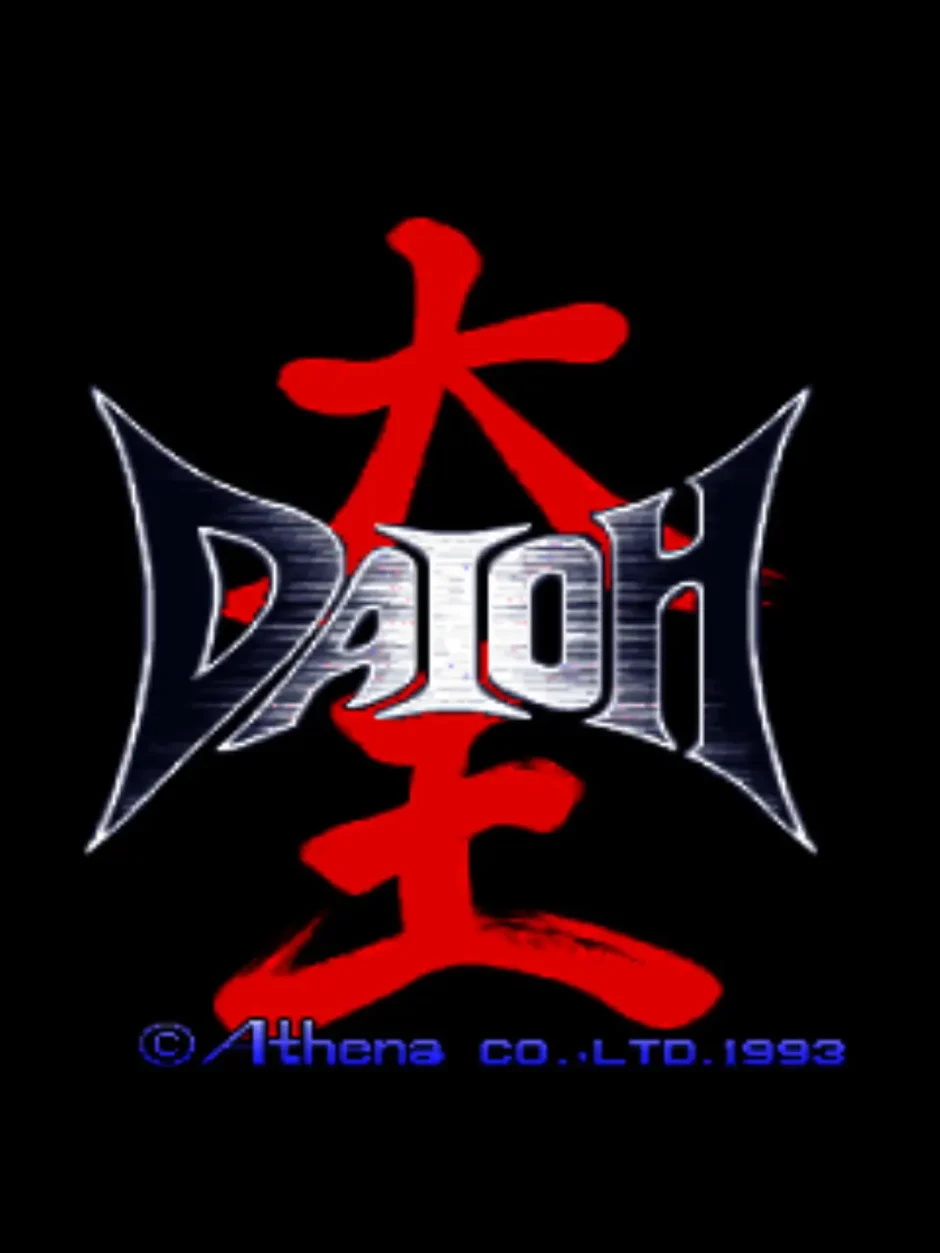 AC版『大王 DAIOH』