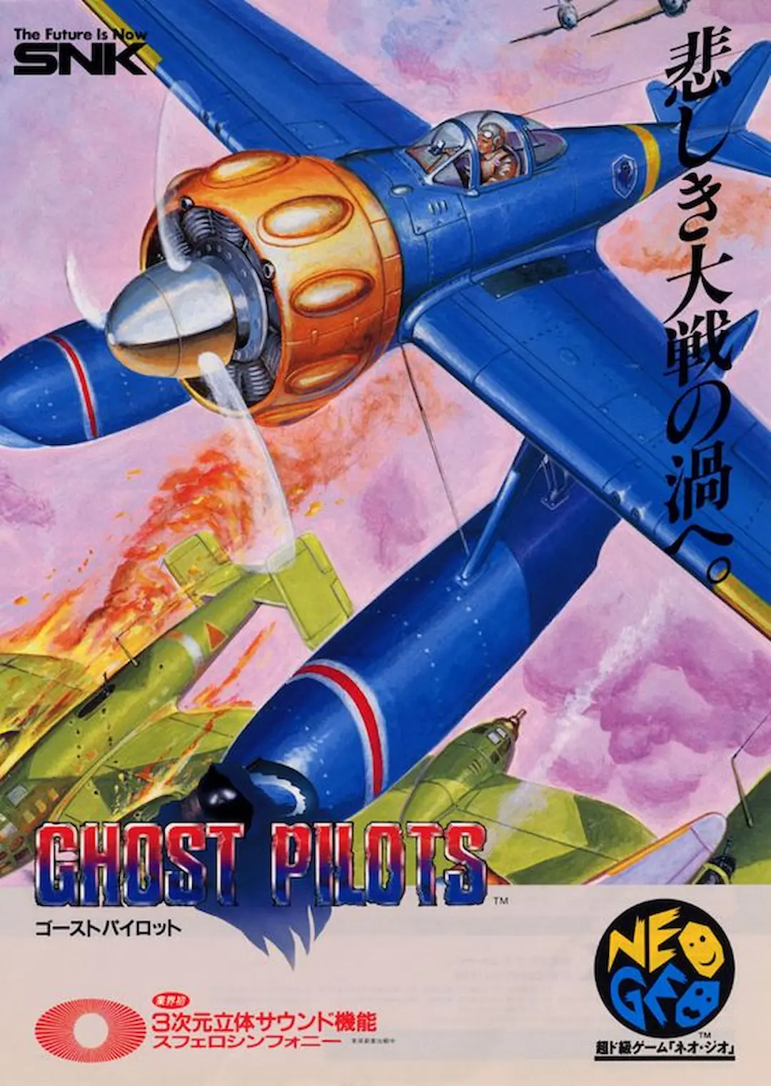 ゴーストパイロット アーケード版『ゴーストパイロット』水上戦闘機で挑むレトロ縦