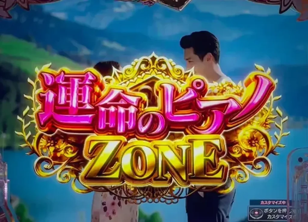 運命のピアノZONE