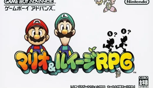 『マリオ&ルイージRPG』