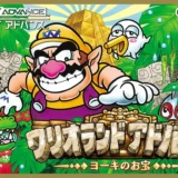 ワリオランドアドバンス